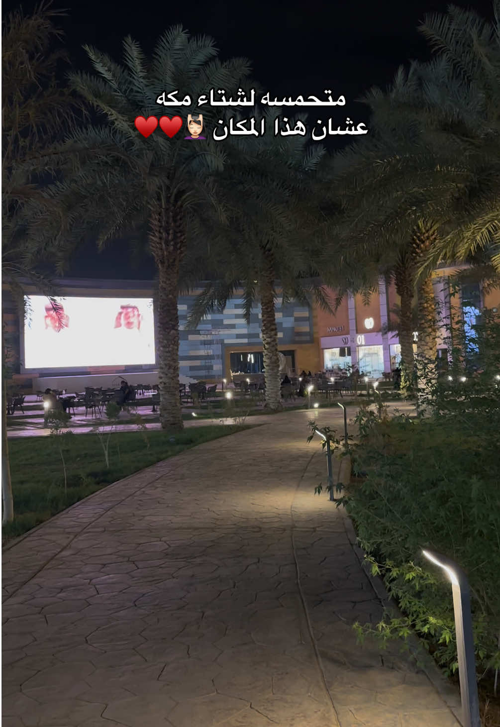 مره متحمسه للمكان في الشتا المكان.. مكه يارد في الكعكيه  للاستفسار /  0550185999