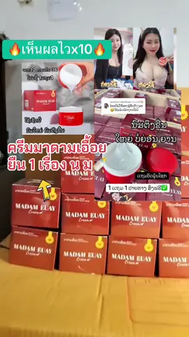 #ครีมนวดนมมาดามเอื้อย🍼📌 