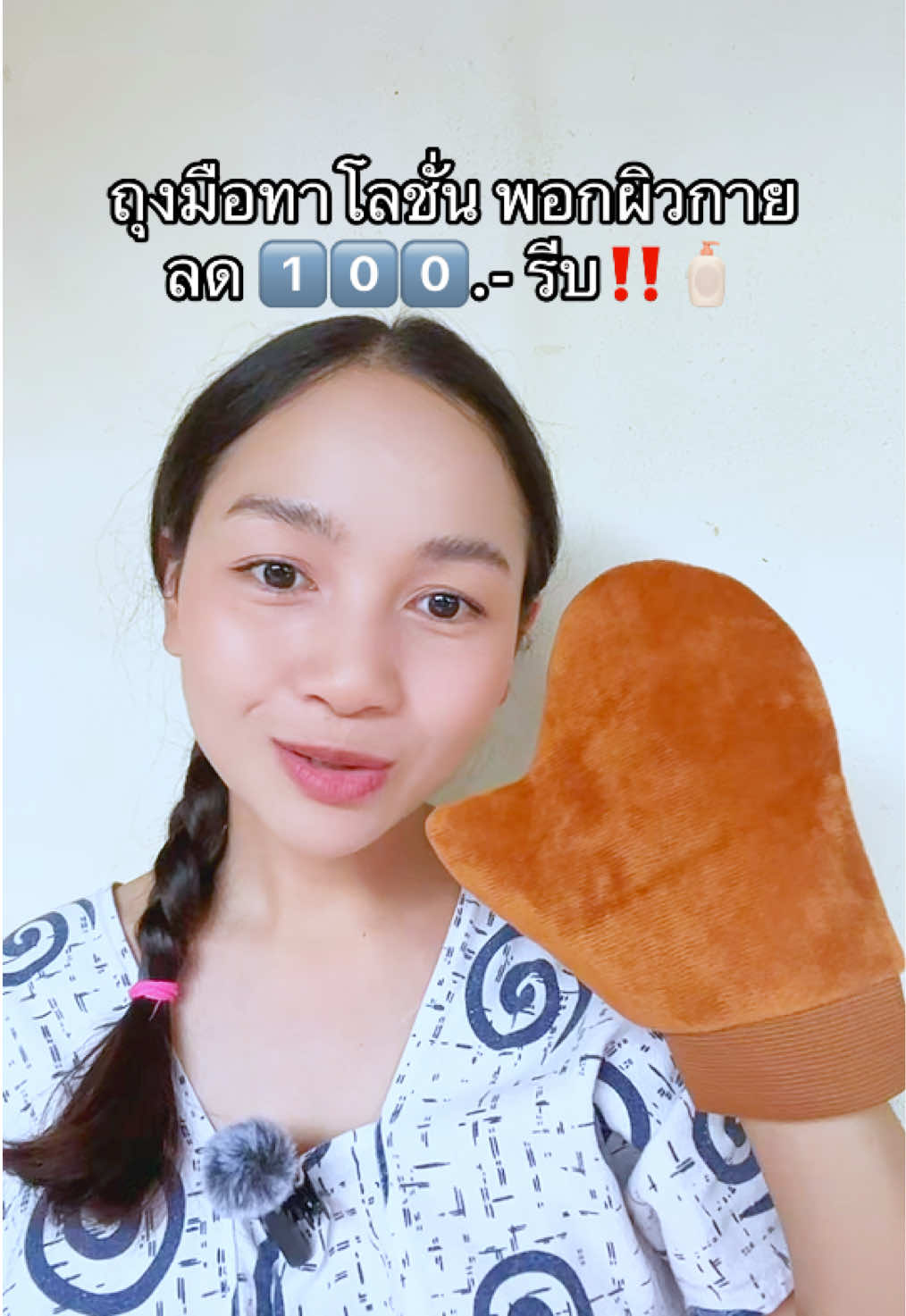 #ถุงมือทาโลชั่น #ถุงมือพอกผิว #ถุงมือพอกครีม #ถุงมือทาครีมทาโลชั่น #ของใช้ 
