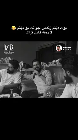#mistergroup #mrgroup #mrhawre #hamazyad #مسترکروب 