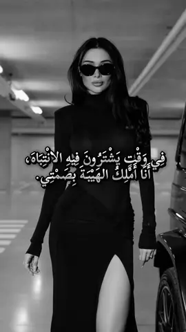 #انثى_ملائكية👑 #غرور_وكبرياء_انثى👑❤️ #غروري_عنواني😌🖤 #اكسبلورexplore❥🕊 #فولو❤️ 