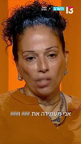 #רשת13 #האחהגדול 