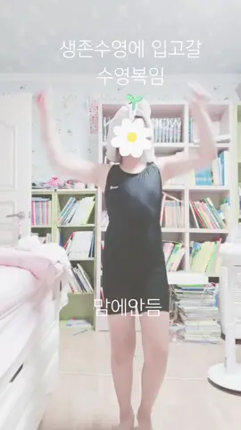 수영복 