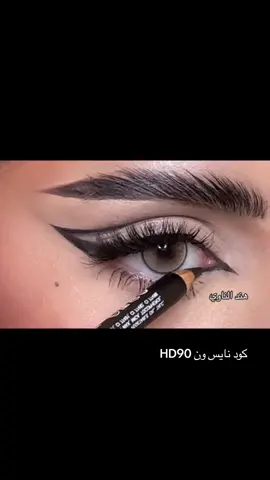 كحل توب فيس من @Niceonesa | نايس ون لا تنسون كود الخصم HD90