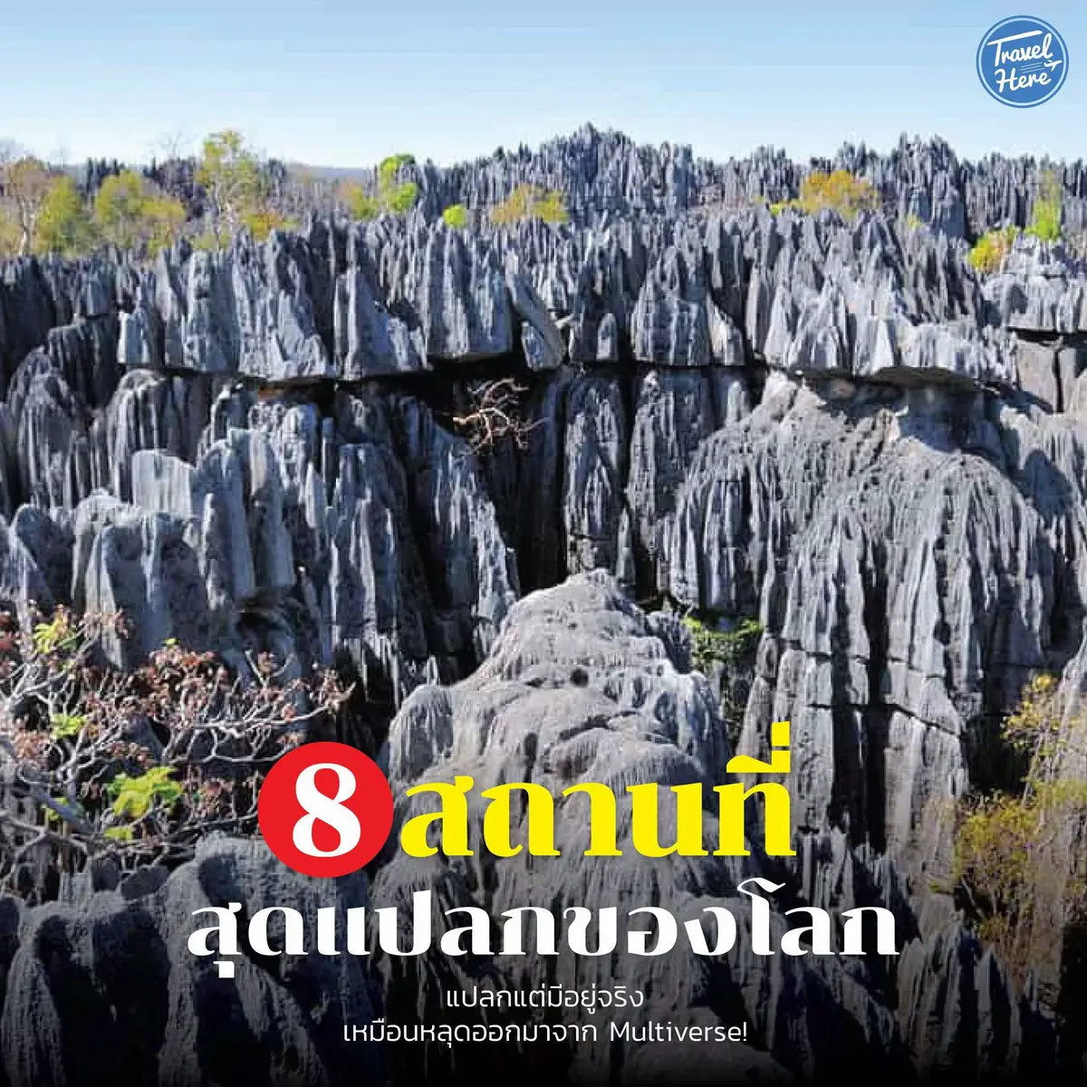 🌍✨ โลกนี้ไม่ได้มีแค่สถานที่สวยงาม แต่ยังมีที่เที่ยวสุดแปลก รวมไว้ให้แล้วกับ “8 สถานที่สุดแปลกของโลก” บางที่ธรรมชาติสร้างขึ้น บางที่เกิดจากมนุษย์ แต่ทุกที่มีเสน่ห์ ใครอยากลองเปลี่ยนฟีลไปสถานที่ที่คุณไม่เคยคิดว่าจะอยากไป แต่พอเห็นแล้วกลับรู้สึกว่านี่แหละต้องไปสักครั้งในชีวิต! ✈️🥰🏞️ _________________________________ #TravelHere #Tiktokuni #TikTokกินเที่ยว #Tiktokสายเที่ยว #สถานที่สุดแปลกของโลก #UnseenPlaces #ไปเที่ยว #ติดเทรนด์ #ต่างประเทศ #เที่ยว 