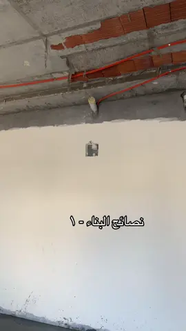 #بيت #بيت_العمر #تكييف #نصيحة_اليوم 