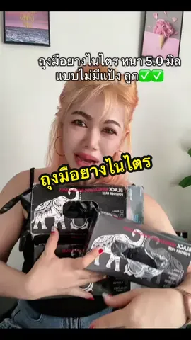 ถุงมือยางสวมใส่ทั่วไป#ถุงมือ #ถุงมือยาง #ถุงมือยางไนไตร #ใช้ดีบอกต่อ  @ญาณิสา บิวตี้  @ญาณิสา บิวตี้  @ญาณิสา บิวตี้ 