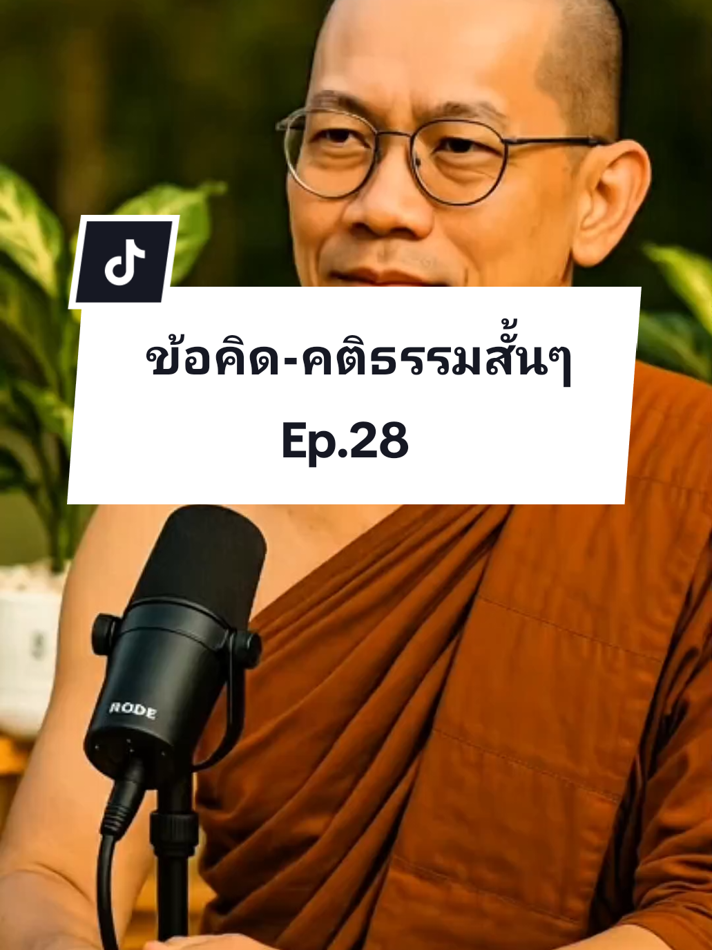 บางครั้งความรักไม่ใช่