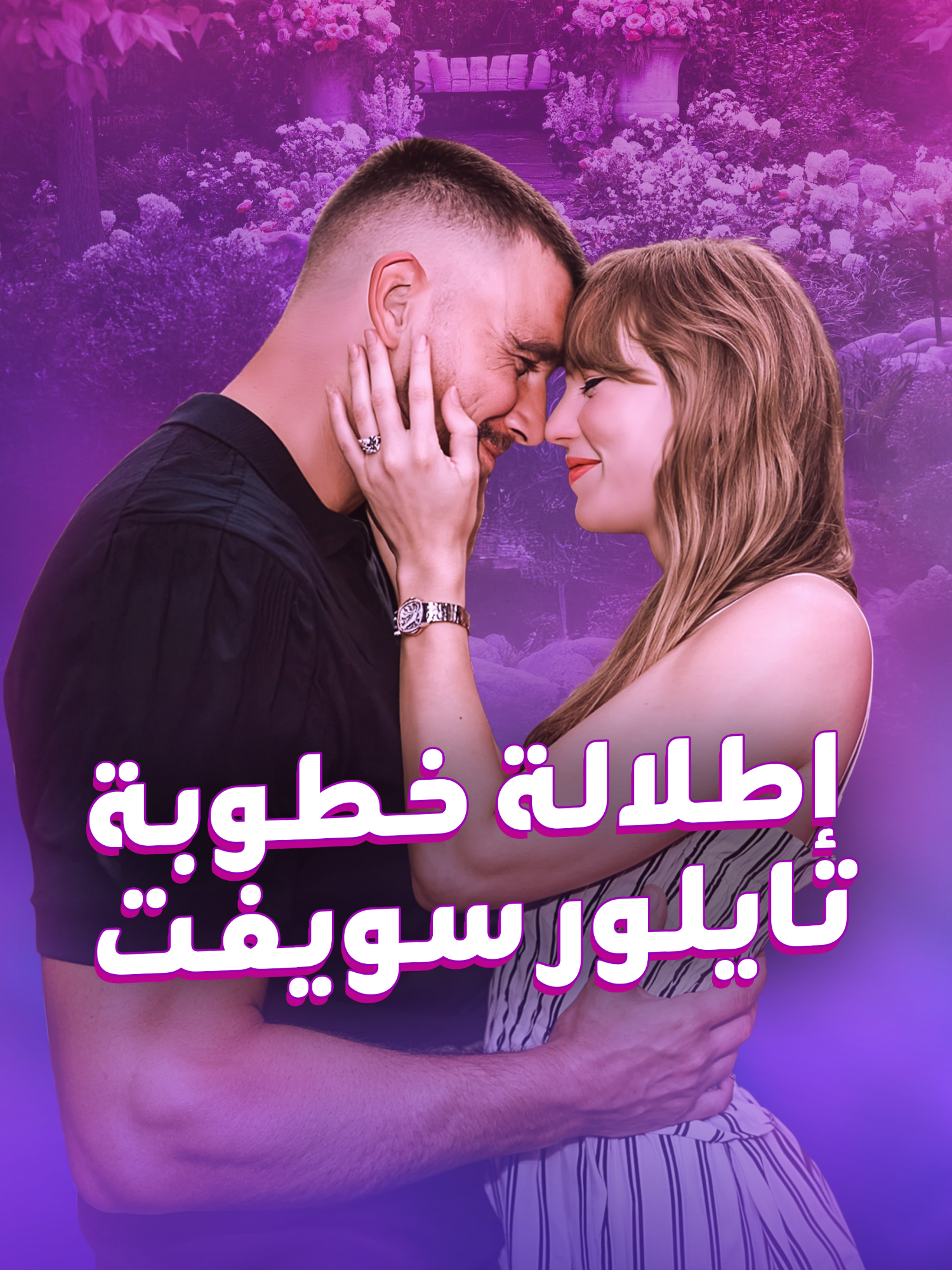 تايلور سويفت عروس 👰‍♀️💍 إطلالة كاملة خطفت الأنظار.. من فستان رالف لورين إلى ساعة كارتييه النادرة وحذاء لوي فويتون ✨ لكن الخاتم؟ حديث الملايين #taylorswift #اطلالة #خطوبة #خاتم #ralphlauren #LouisVuitton