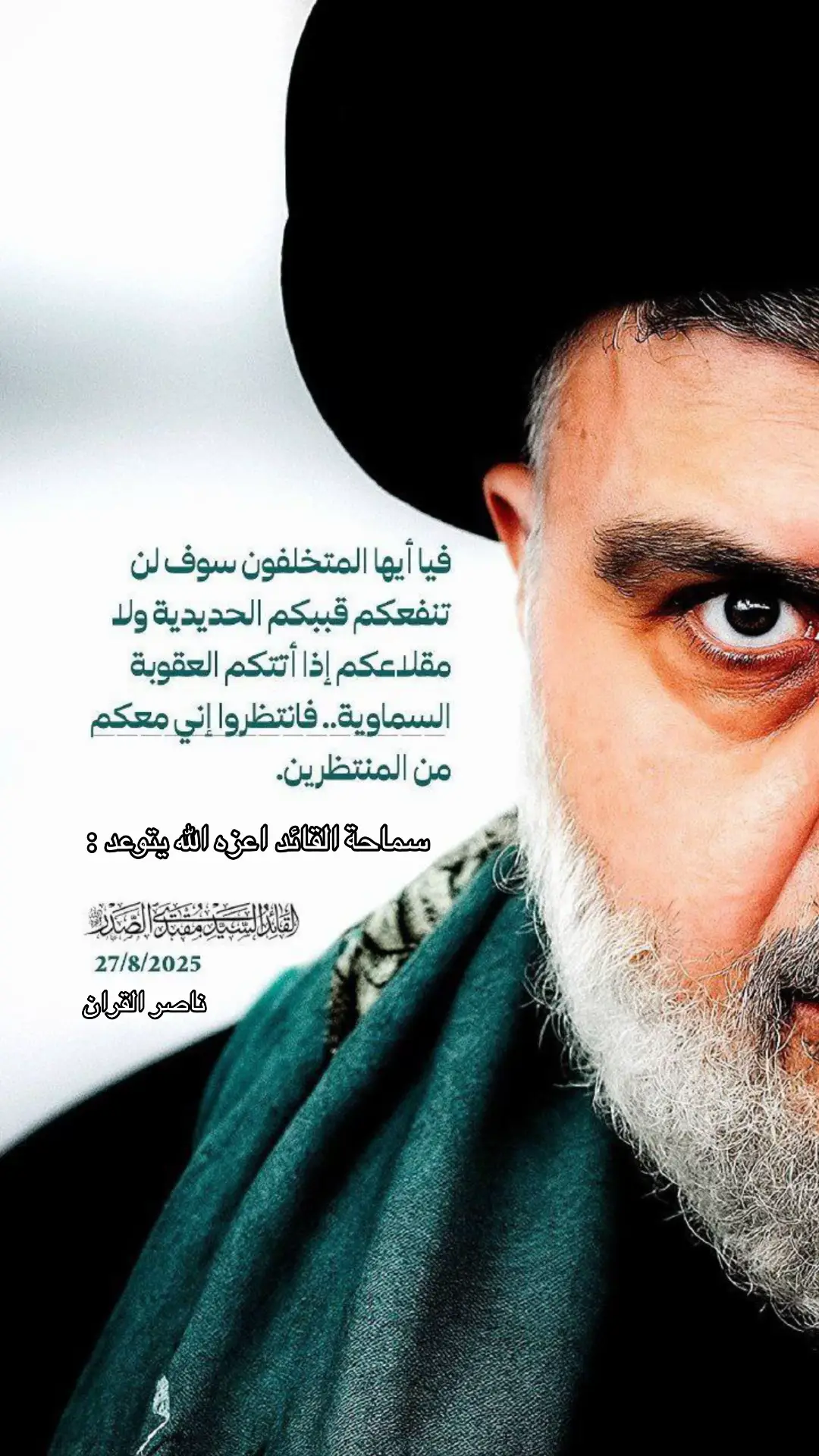 #التيار_الصدري_عائلتي_الكبرى #محمد_الصدرمرجعي_ومقتدى_قائدي #سرايا_السلام_لَوٌآء_315_314_313_ #مقتدى_الصدرأعزه_الله #الشعب_الصيني_ماله_حل😂😂 