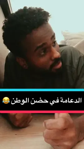 ابراهيم بقال شكلو ما عندو كتاب (حصن المسلم ) قال احسن ينوم في حضن المسلم🫂 😂❤️ #السودان #sudanese_tiktok #sudan #سودانيز_تيك_توك_مشاهير_السودان #جنقو_مسامير_الأرض🇸🇩🇸🇸 
