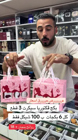 #رقم_التوصيل0592161661 #بكج فرموني للمتجوزين رهيب ٣ قطع بسعر العرض كل ٦ بكجات ١٠٠ شيكل فقط 
