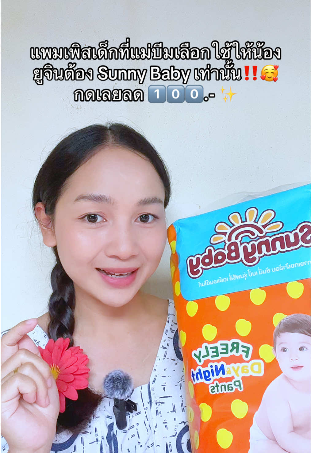 #แพมเพิสเด็ก #แพมเพิส #แพมเพิสsunnybaby #sunnybaby #ของใช้แม่และเด็ก 
