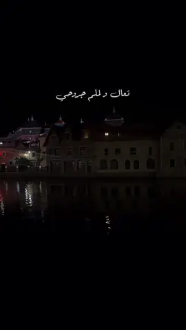 انا من غيرك ما اقدر ! 🥺🎶 ‏‎#حب #فراق #تعال #الشعب_الصيني_ماله_حل😂😂 #الخليج 