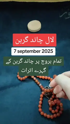 7 september ko Chand girhan lagne wala hai jis ke tamam stars per gehre asraat honge #allah #quran #foryou #fyppppppppppppppppppppppp #viralthisvideo 