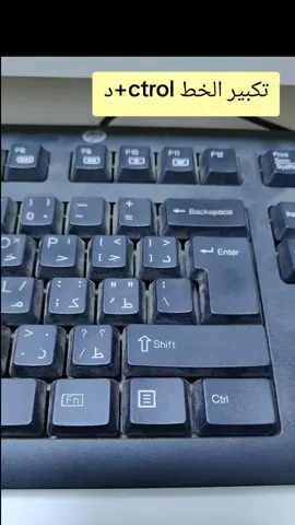 مفتاح أداة اختصار رمز تكبير وتصغير الخط من لوحة المفاتيح على مايكروسوفت ويرد  Microsoft word shortcut and tricks from keyboard 