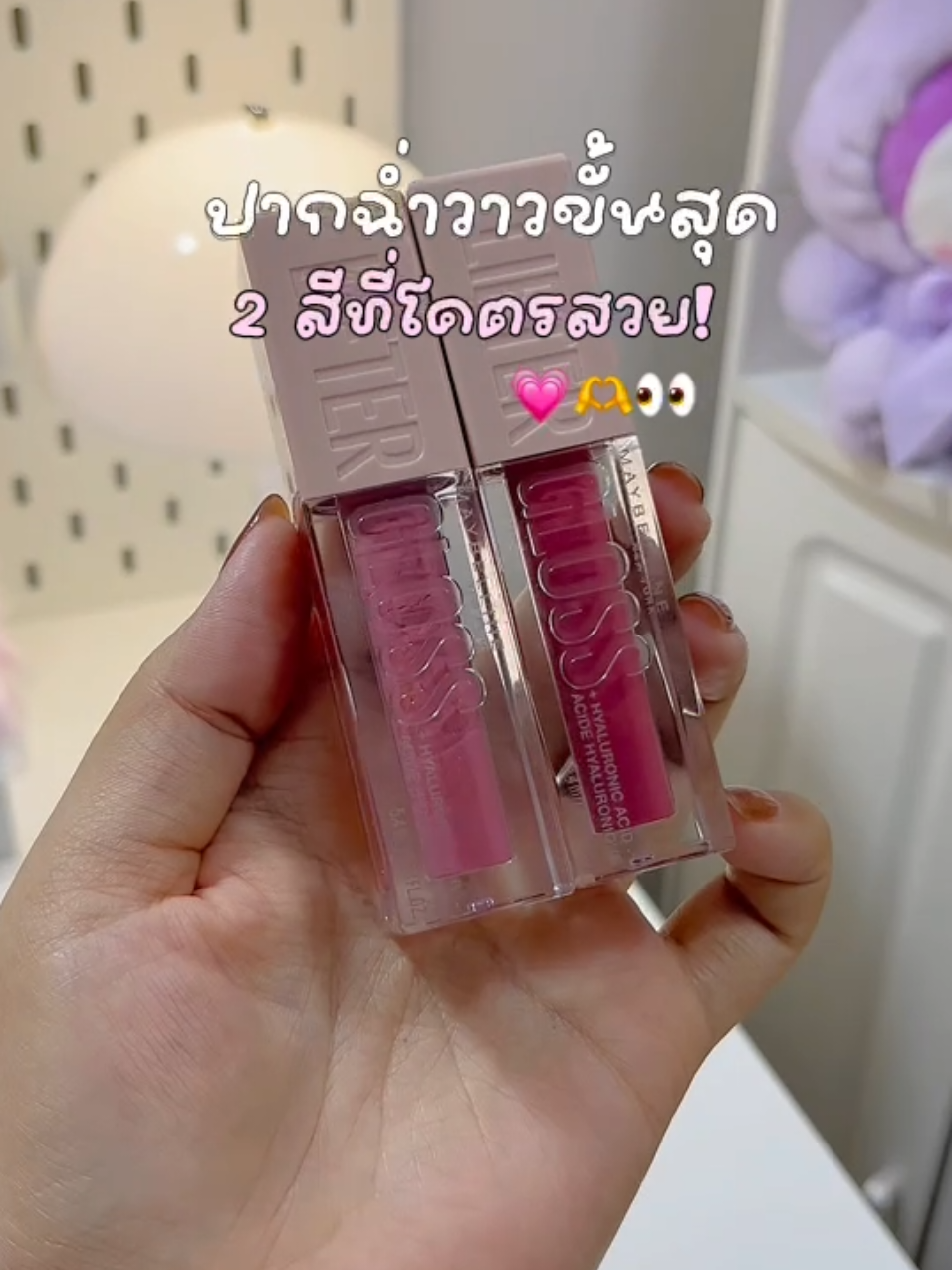 ปากฉ่ำแต่ไม่เหนียว ชอบมากก💖 #ลิปกลอส #ลิปmaybelline #maybellineliftergloss #ลิปปากฉ่ําวาว #รีวิวบิวตี้ 