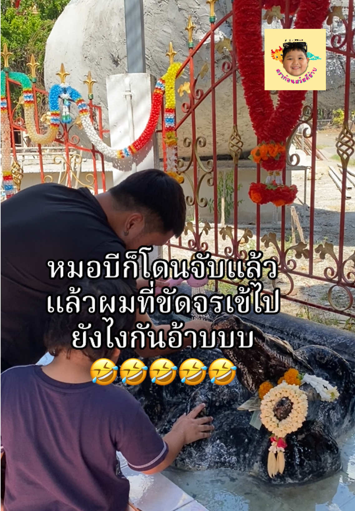 แล้วยังไงกัน5555 #ขัดจระเข้ #หมอบี #หมอบีทูตสื่อวิญญาณ #วัดพระบาทน้ําพุ #ข่าว 