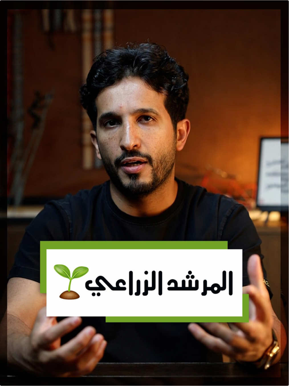 🌱 التحول الرقمي وصل حتى للزراعة والمواشي.. اليوم صار المزارع أو مربّي الماشية يلقى الخبير عنده بضغطة زر، يسمع نصيحته وياخذ توجيه مباشر وهو واقف في أرضه. تقنية توصل العلم والخبرة للناس في  وقتها ومكانها 🌾 📍أطلقت #وزارة البيئة والمياة والزراعة تطبيق مرشدك الزراعي تقدر من خلاله تضبط كل امورك بكل يسر 📲👌 #محمد_النحيت #الزراعة#مواشي#تطبيق#تشجير#مرشد#معلومة_مفيدة #تقنية 