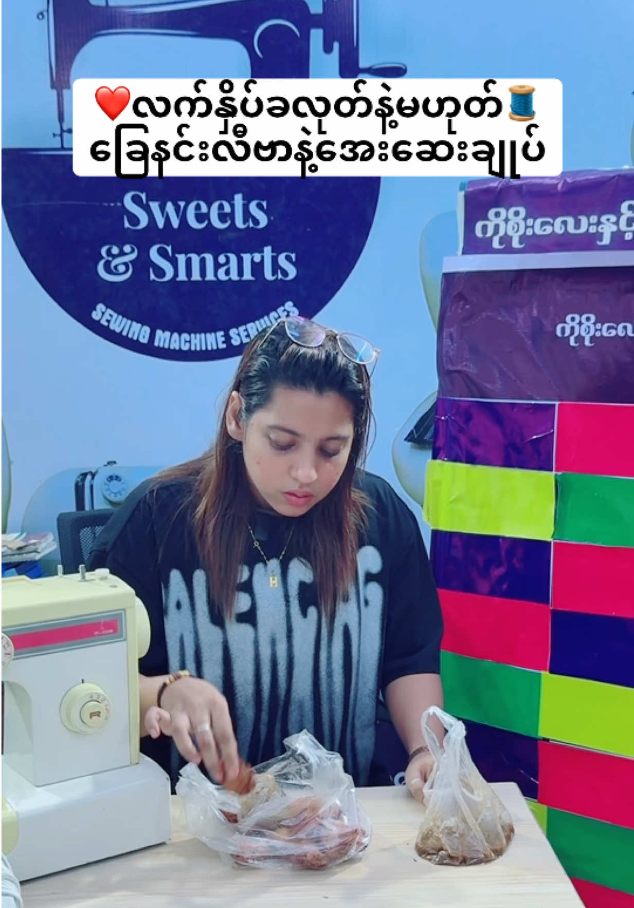 ခြေနင်းနဲ့ချုပ်ဖို့အတွက်🧵❤️#sweetsandsmarts #အပ်ချုပ်စက်ဆိုSweetsandSmartssweetsandsmartsဆိုအပ်ချုပ်စက် #အအပ်ချုပ်စက်မြန်မြန်ဝယ်sweetsandsmartsကွယ် #အပ်ချုပ်စက်တို့ရဲ့ဝင်္ကပါsweetsandsmartsကိုလှမ်းလိုလာခဲ့ပါ #tiktokmyanmar🇲🇲 