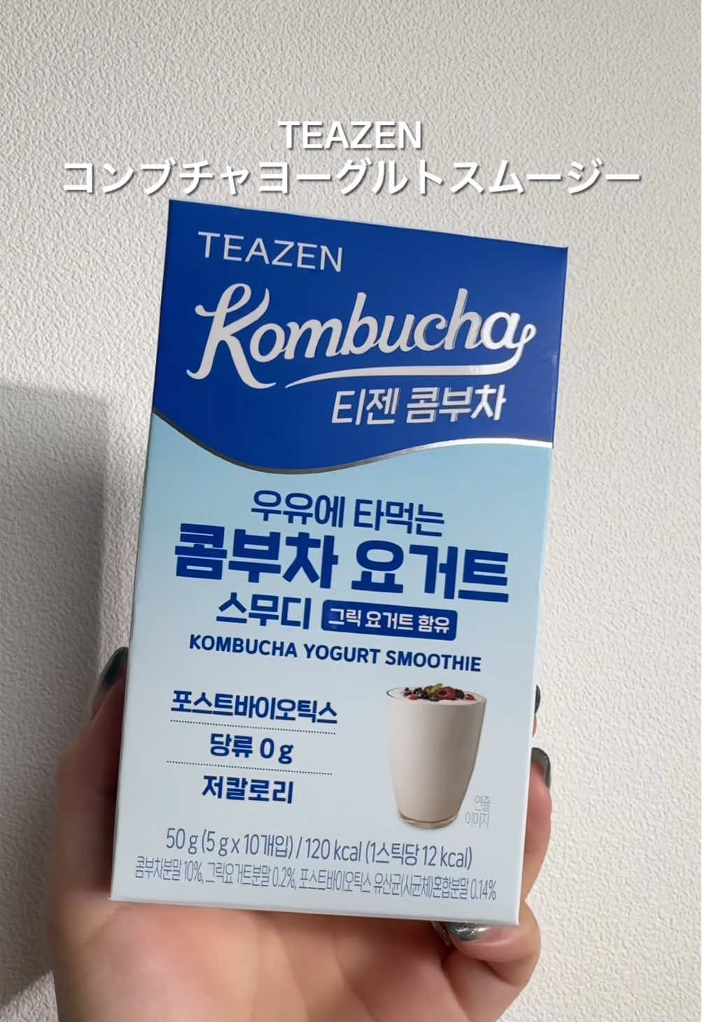 TEAZENのコンブチャが美味しいし飲みやすいから毎日飲んでる！ @TEAZEN  #PR #TEAZEN #コンブチャ #ヨーグルトスムージー #メガ割