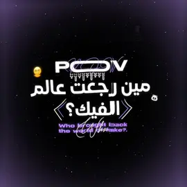 اعتقد فكرتي😾🤏🏻……………… اشتقتو لي؟ #69عالم_الفيك💀  #مالي_خلق_احط_هاشتاقات🧢🙂😂  #الشعب_الصيني_ماله_حل😂😂  #flppppppppppppppppppppppppp  #69عالم_الفيك  كيفكم؟ اشتقت لكم مره!