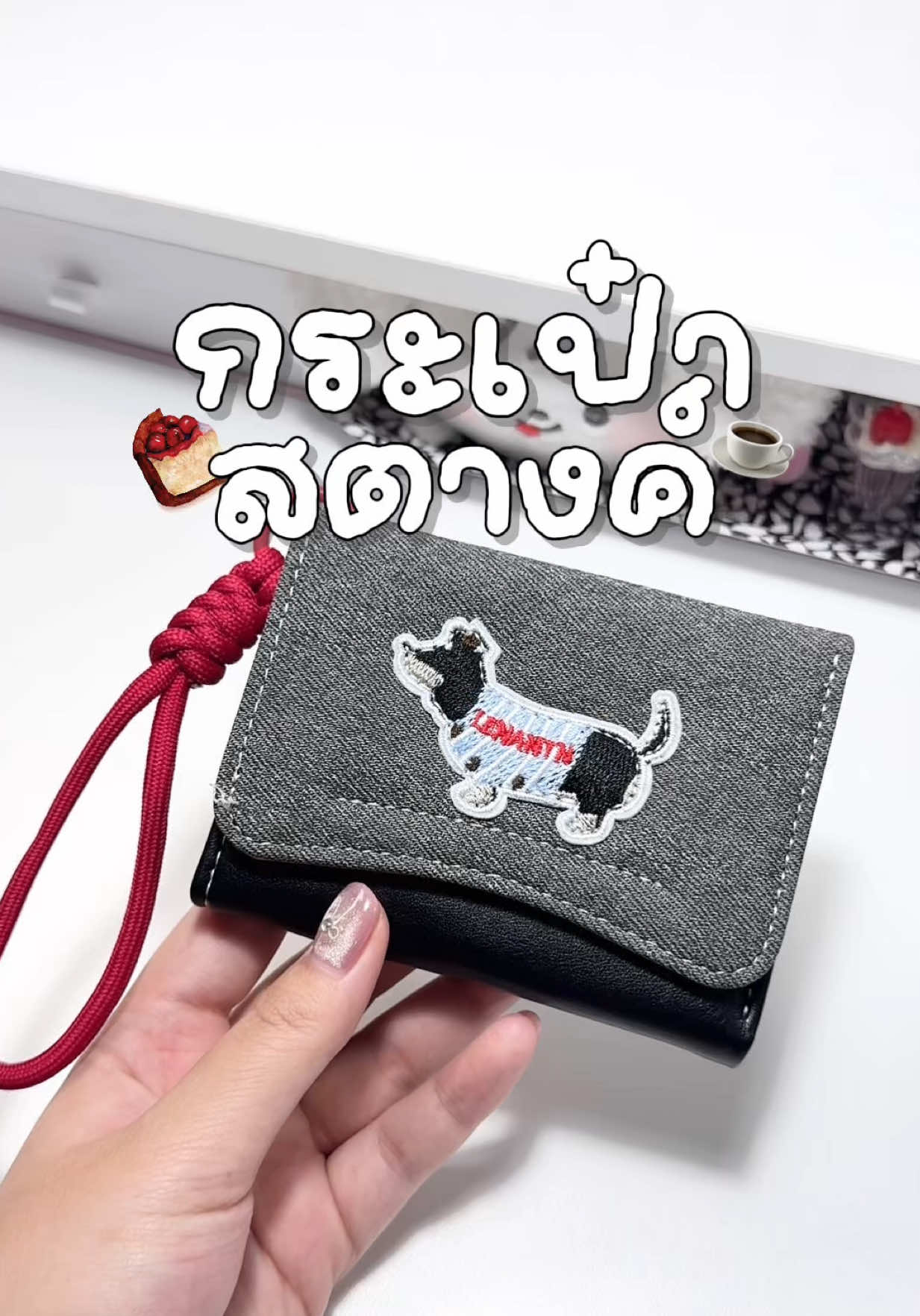กระเป๋าสตางค์ใบสั้น ใบเล็กพกพาง่าย☕️♟️ #กระเป๋าสตางค์ผู้หญิง #กระเป๋าแฟชั่น #กระเป๋าใบเล็ก #กระเป๋าตังค์ #กระเป๋าสตางค์ 