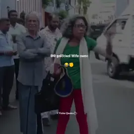 මම ඉශ්වරගේ Wife යකො 😂😂 #vishu_quotes__ #quotes #viral #fypシ #froyou #foryoupage 