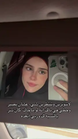 عيشي حياتك وتوكلي على الله دااااايم 🫶🏻