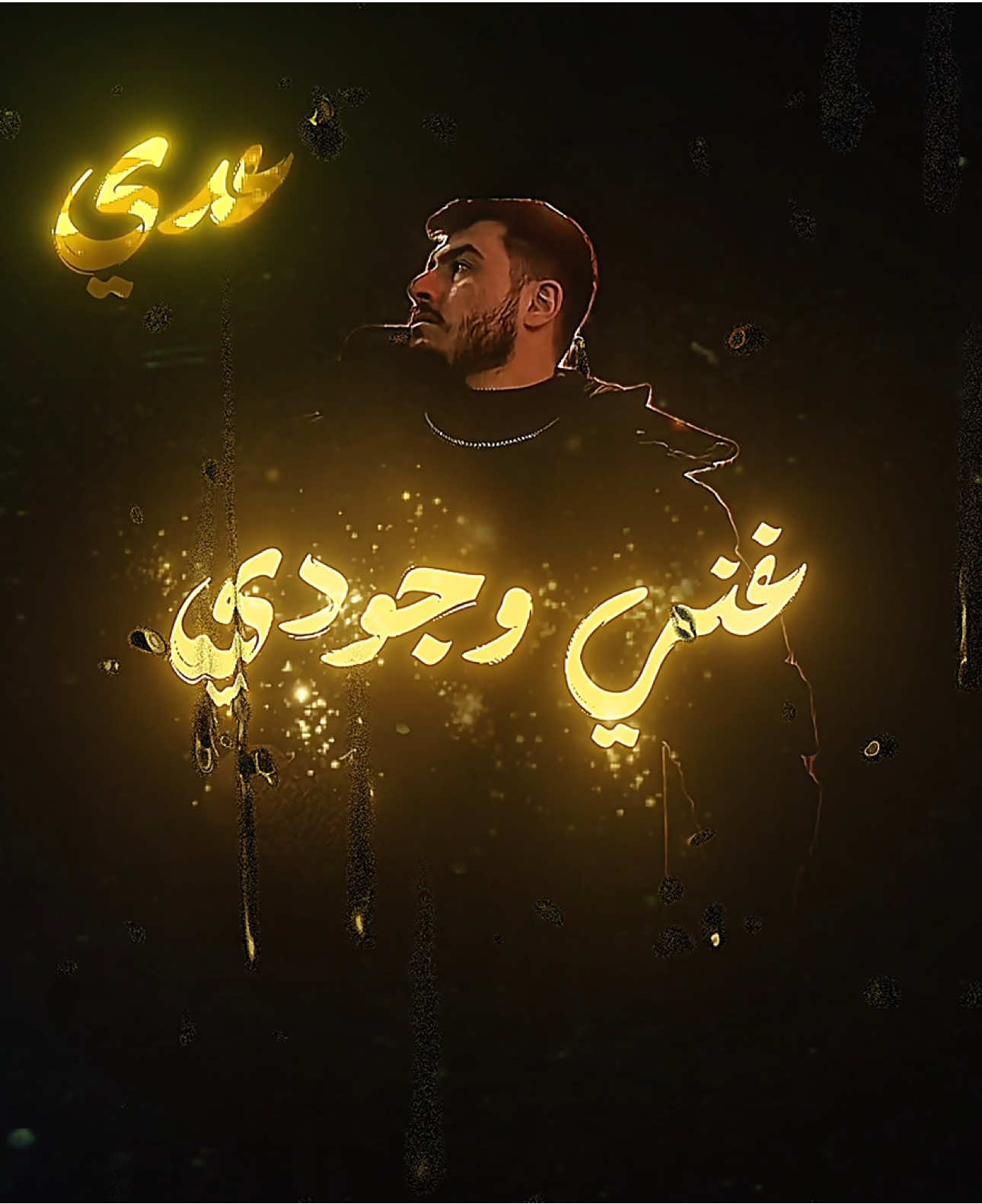واذا اجتمعت نساء الارض سابقى اسير كفيكي… #بيغ_سام #قولي #اكسبلور #odai_official #foryouu 