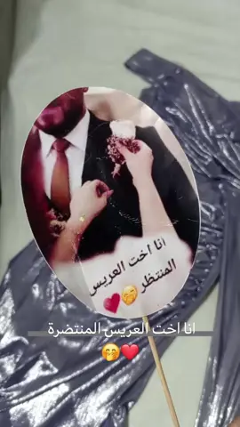 #بيلبقلي_اقشع_حالي_وارفع_راسي_بالعالي #اخت_العريس #فستاني #عرس_اخوي #الف_مبروك_الزواج 
