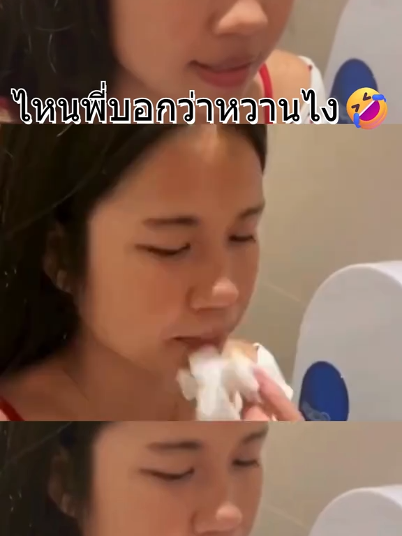 ไหนพี่บอกว่าหวานไง