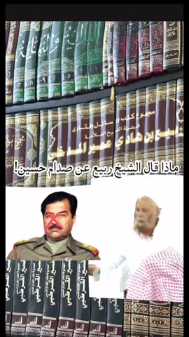 الشيخ ربيع بن هادي المدخلي #اعادة_النشر🔃 #اكتب_شي_توجر_عليه 