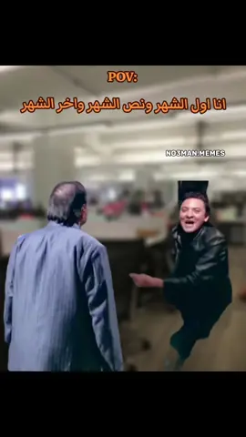 انا ع الحديده علطول . #ميمز #ميمز_مضحكة #كوميدي #no3man_memes 