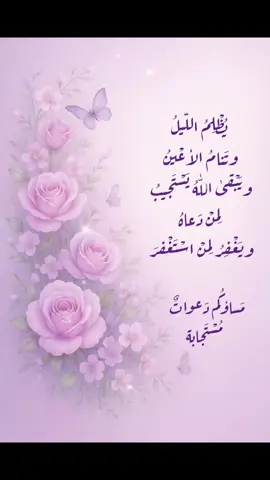 #مساء_معطر_بذكر_الله 