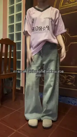 #กางเกง #กางเกงยีนส์ #กางเกงยีนส์ทรงกระบอก 
