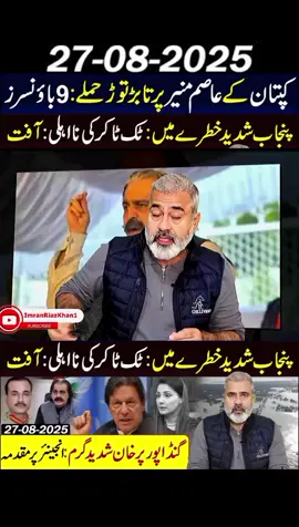 Imran Khan 9 Bouncers from Adiala Jail No Maafi Imran Riaz Khan Exclusive VLOG #imrankhan #pakistan #foryou #fypシ #foryoupage 