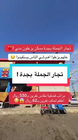 بيت المراتب  توصيل وشحن لجميع مناطق المملكة 🚗 0502940464☎️ الموقع /حي التيسير مقابل صرافة الراجحي 📍 إعلان  #جدة #مفروشات #اثاث #اثاث_فاخر #عروض 