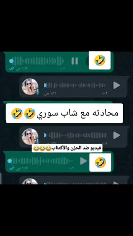 تسجيلات صوت بين شاب سوري وشركه سياحه🤣🤣🤣