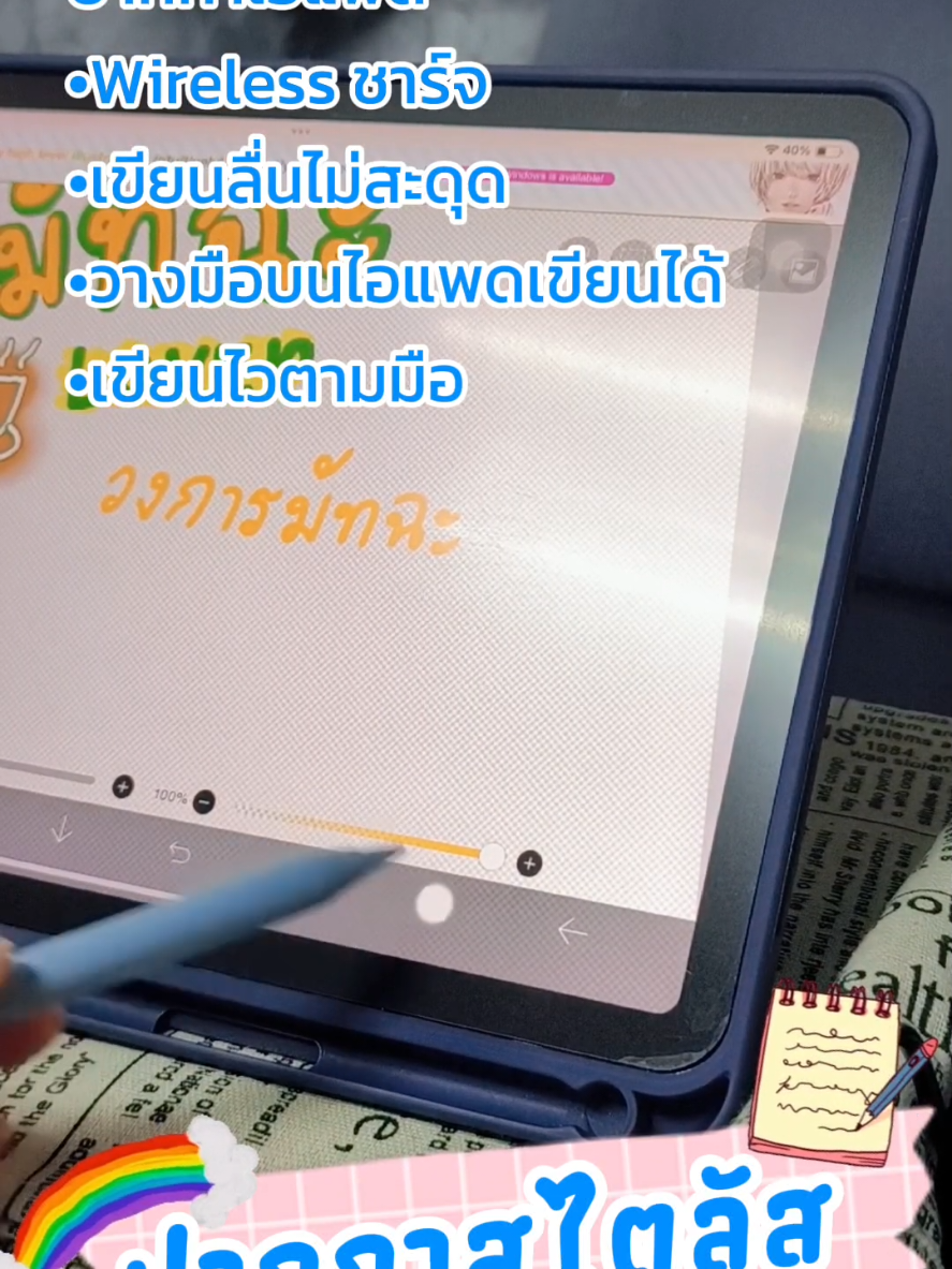 ป้ายยาปากกาสไตลัส เขียนไว ลื่นไม่สะดุด ไอแพด #ป้ายยาtiktok #ปากกาไอแพดวางมือบนจอได้ #ปากกาไอแพด 