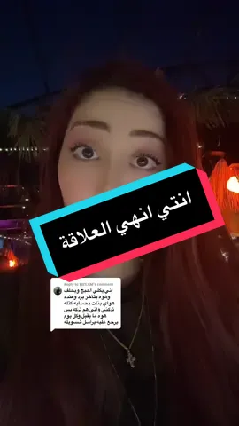 Replying to @𝐇𝐄𝐘𝐀𝐌 #viralvideo #fypシ゚ #الخيانة #نضوج #علاقات_عابرة 