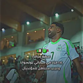 80% 🇩🇿🔥🤩 #المنتخب_الجزائري🇩🇿 #fyp 