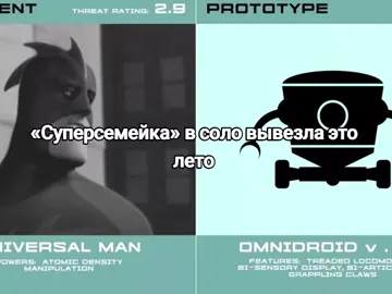#theincredibles #theincredibles2 #суперсемейка #суперсемейка2 