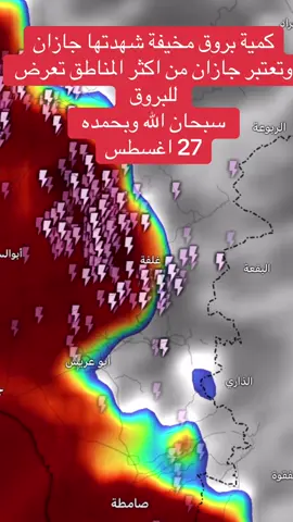 بروق جازان  #مطر_غزير🌧 #جازان_العارضه 