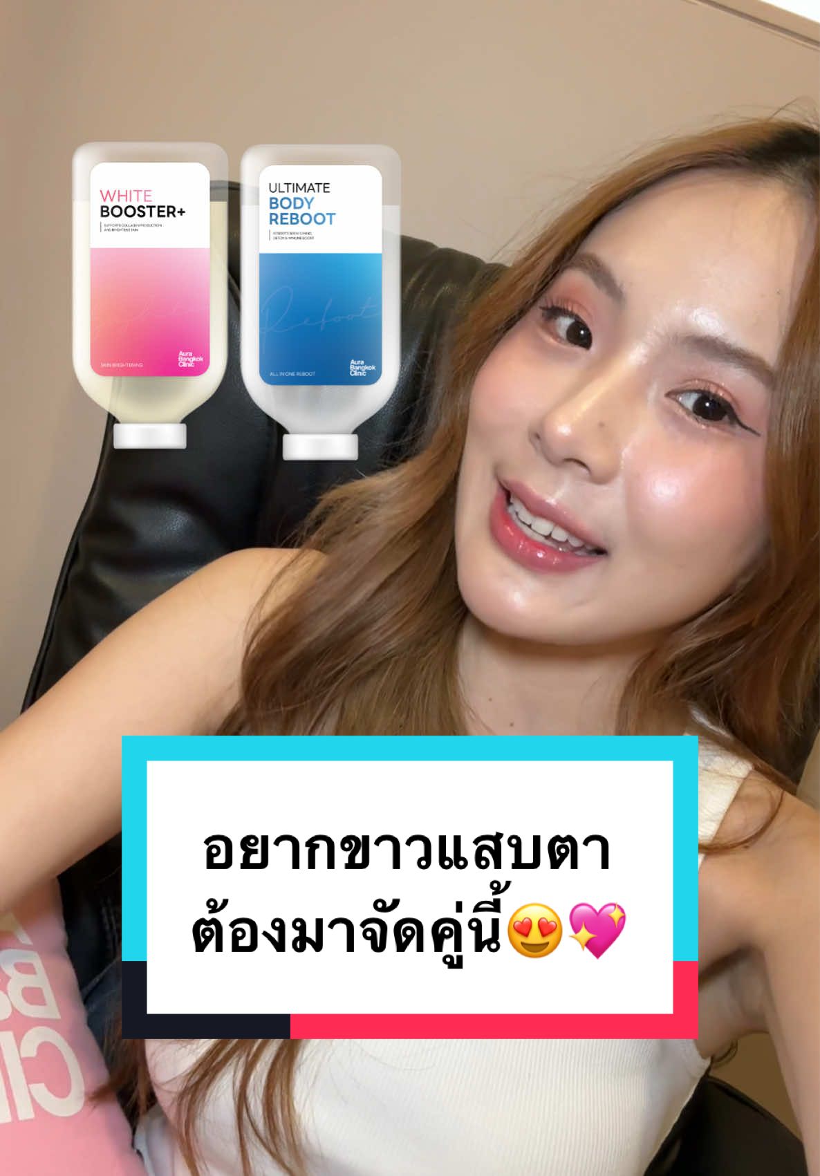 อยากขาวแสบตา ต้องมาดริปผิวคู่หูผิวปัง😍💖 #รีวิวคลินิก #รีวิวบิวตี้ #fyp #รีวิวบิวตี้ในtiktok #รีวิว #รีวิวของดีบอกต่อ #รีวิวสกินแคร์ #fypシ #fyppppppppppppppppppppppp #fypage #fypシ゚ #รีวิวไปเรื่อย #รีวิวฉีดหน้า #ผิวขาว #ผิวเรียบเนียน #ผิวใส #ผิวกระจ่างใส #ดริปผิวขาว #ดริปผิว #ดริปวิตามินขาวใส #ผิวขาวใส #ฉีดผิว #ฉีดผิวใส 