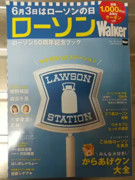 Lawson へ 行こう!!  L 3 star 