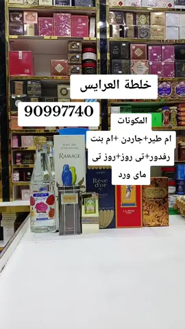 #عطور #عطر #خلطةالعرايس #شركةلاين_العالمية_للعطور #الشعب_الصيني_ماله_حل😂😂 