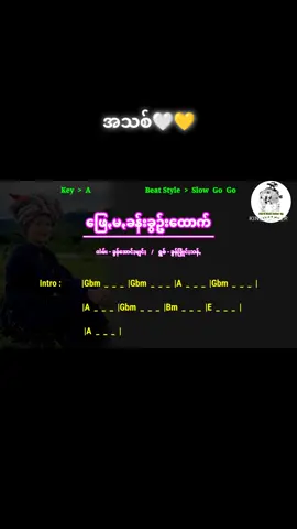 ဖြေမခန်းခွဥ်းထောက် - ခွန်ခြွိုင်းသန်#ပအိုဝ်းငဝ်းသချင်တွမ်းတိန်းကွက် #ပအိုဝ်းသီချင်း😍 #paohtiktok😍😍 #မင်းတို့ပေးမှ❤ရမဲ့သူပါကွာ 