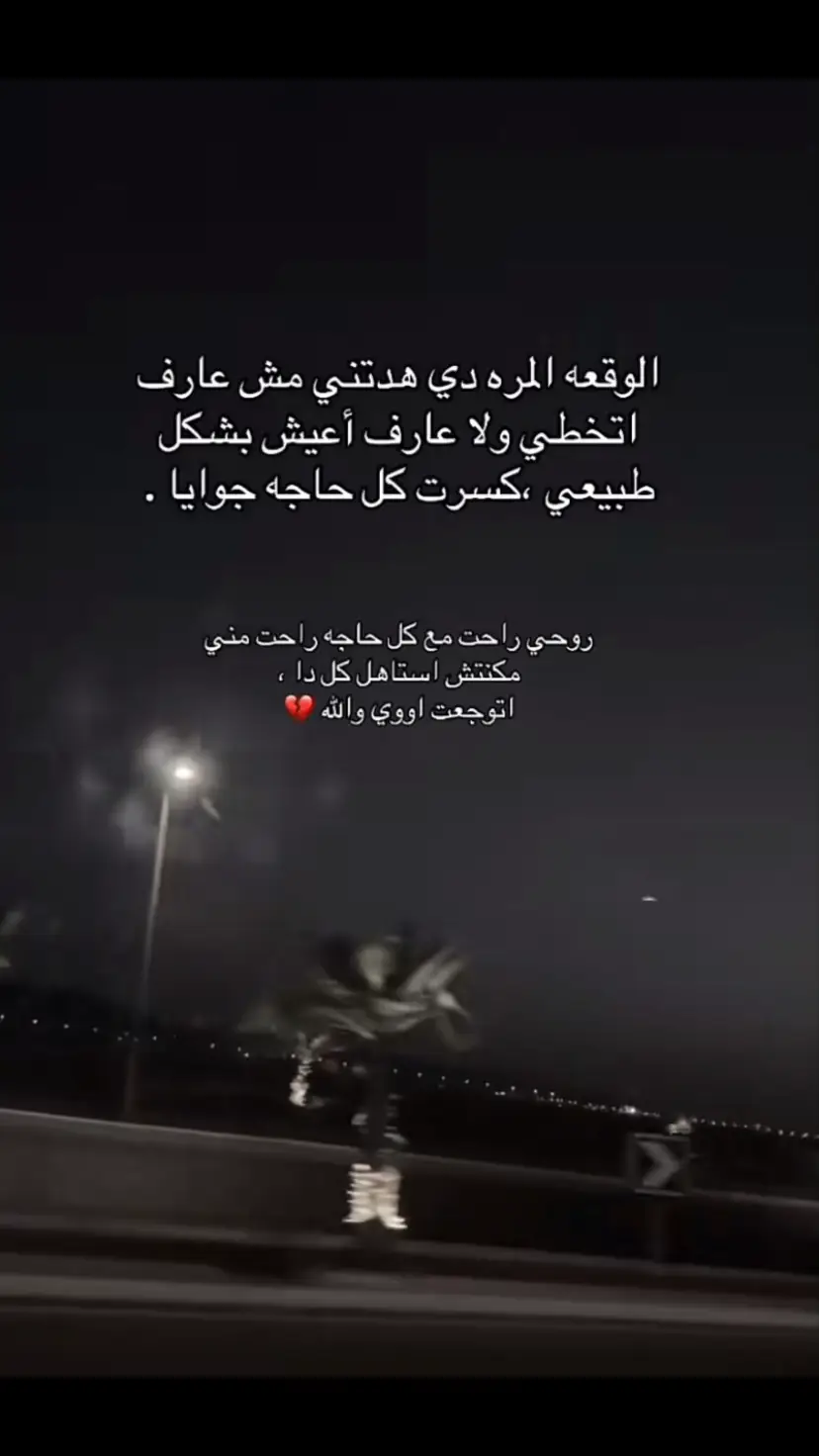 #اقتباسات #خواطر #عبارات #هواجيس #fyp 