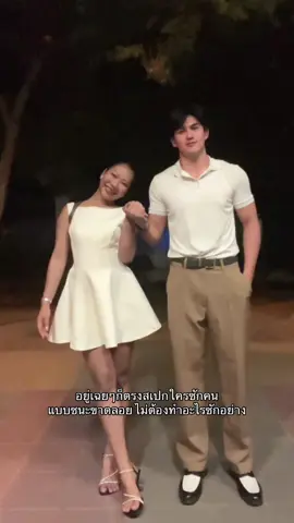 ได้เป็นแล้ว…คนคนนั้นคือฉันเอง #date #fyp #oldmoney #เดท #gymrat 